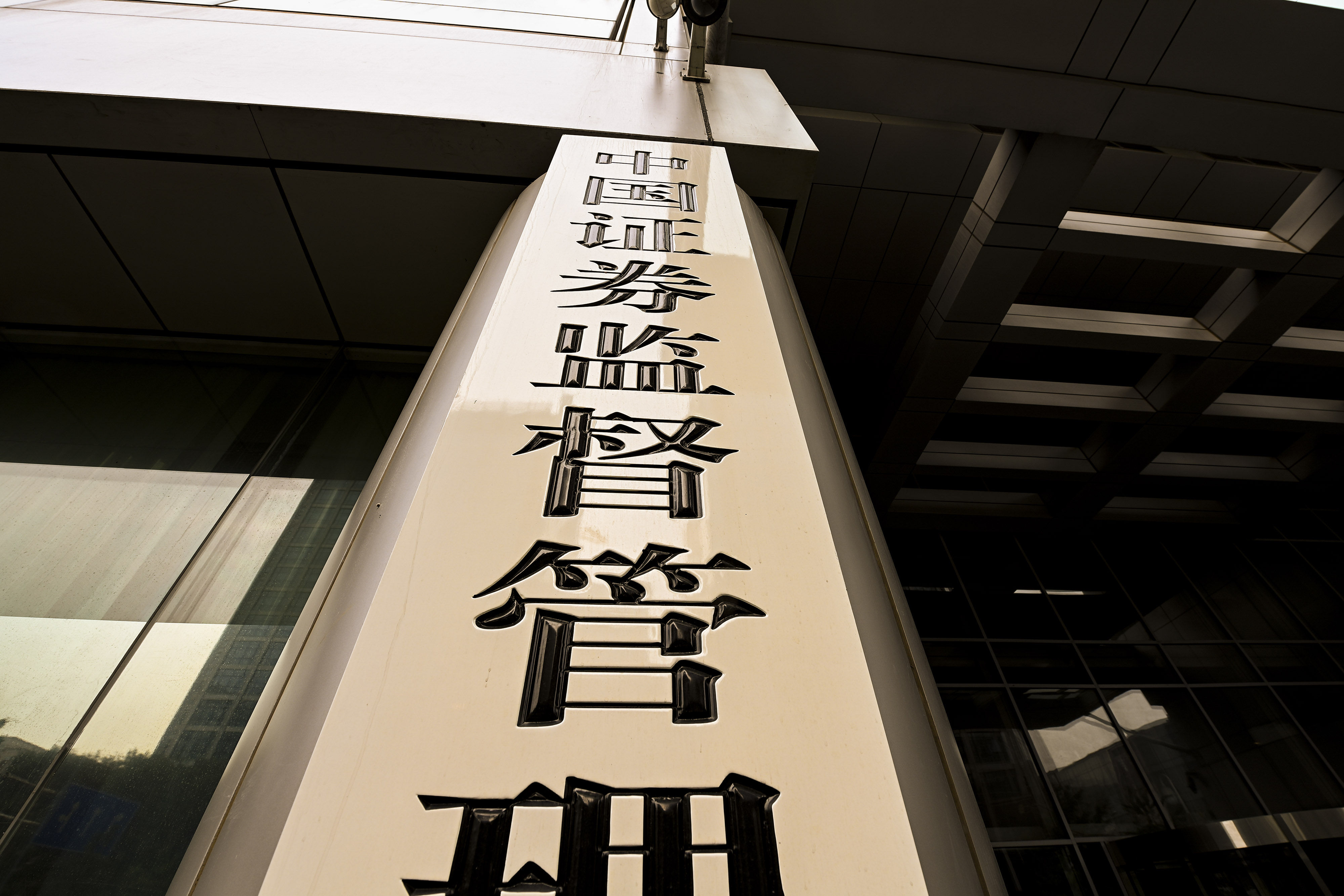 2020-8-29-北京金融街-证监会-9.jpg